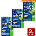 ★《お買い得3個セット》【第(2)類医薬品】ニコチネル スペアミント 50個×3個セット《セルフメディケーション税制対象商品》