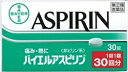 ◇★【メール便指定可能】【第(2)類医薬品】バイエルアスピリン30錠《セルフメディケーション税制対象商品》