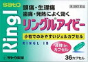 ★【第(2)類医薬品】リングルアイビー36カプセル《セルフメディケーション税制対象商品》