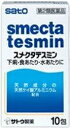 ◇スメクタテスミン10包【第2類医薬品】