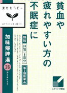 漢方セラピー加味帰脾湯24包【第2類医薬品】