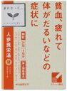 【第2類医薬品】漢方セラピー人参養栄湯24包【お買い得品】【ポイントUP】