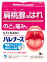 ハレナース9包【第3類医薬品】