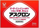 ◇★【第2類医薬品】アスクロン24包※お一人様1点まで《セルフメディケーション税制対象商品》
