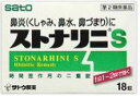 【メール便指定可能】★【第(2)類医薬品】ストナリニS18錠《セルフメディケーション税制対象商品》