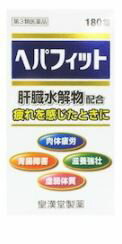 【第3類医薬品】皇漢堂　ヘパフィット　180錠
