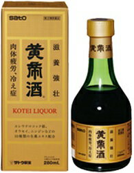 ◇黄帝酒280ml【第3類医薬品】