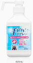 手ピカスプレー 420ml 【健栄製薬株式会社】手指消毒用ア...