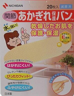 ◇関節あかぎれ保護バン　20枚入