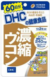 DHC　濃縮ウコン　120粒（60日分）