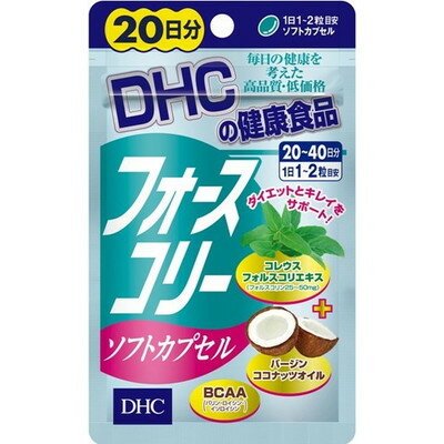 【在庫限り】DHC フォースコリー ソフトカプセル 40粒（20日分）※賞味期限2024年11月