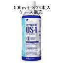 ○OS-1(オーエスワン)500ml×24本【大塚製薬】