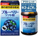 【オリヒロ 期限:2018年2月まで】ブルーベリーソフト粒120粒※期限切迫品の為、売り尽くし!!※