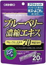 【アウトレット】オリヒロ ブルーベリー濃縮エキス 20包入