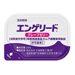 ●エンゲリード グレープゼリー　29g×9個【大塚製薬】