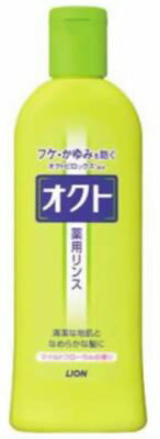 フケ・かゆみを防ぐオクトピロックス配合オクト薬用リンス320ml