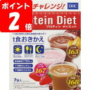 ◇DHCプロティンダイエット 350g(50g×7袋)