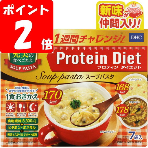 ◇DHCプロティンダイエットスープパスタ 368.4g ◇DHCプロティンダイエットスープパスタ 368.4g