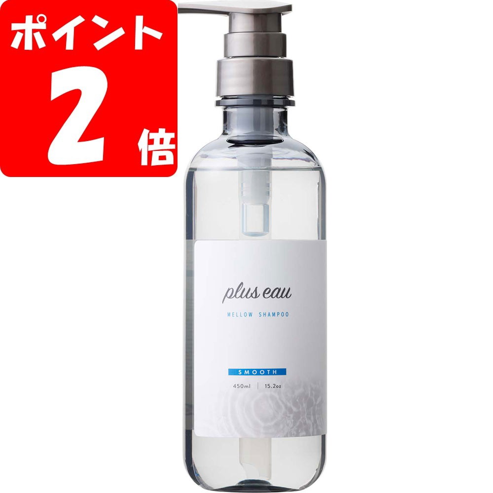 プリュスオー メロウシャンプー 450mL ／シルク美容液 カシミヤケラチン ヒアルロン酸 オーガニック【ポイントUP】