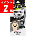 ◇メンズビオレ毛穴すっきりパック黒色タイプ10枚