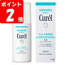 【お一人様6個まで】キュレル 乳液120ml /医薬部外品 セラミド 花王 乾燥性 敏感肌 潤浸保湿