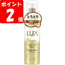 ◇ラックス スーパーリッチシャイン ダメージリペア とろとろ補修ヘアオイル 75mL