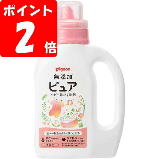 ◇ピジョン 無添加ピュア ベビー洗たく洗剤 800mL ◇ピジョン 無添加ピュア ベビー洗たく洗剤 800mL