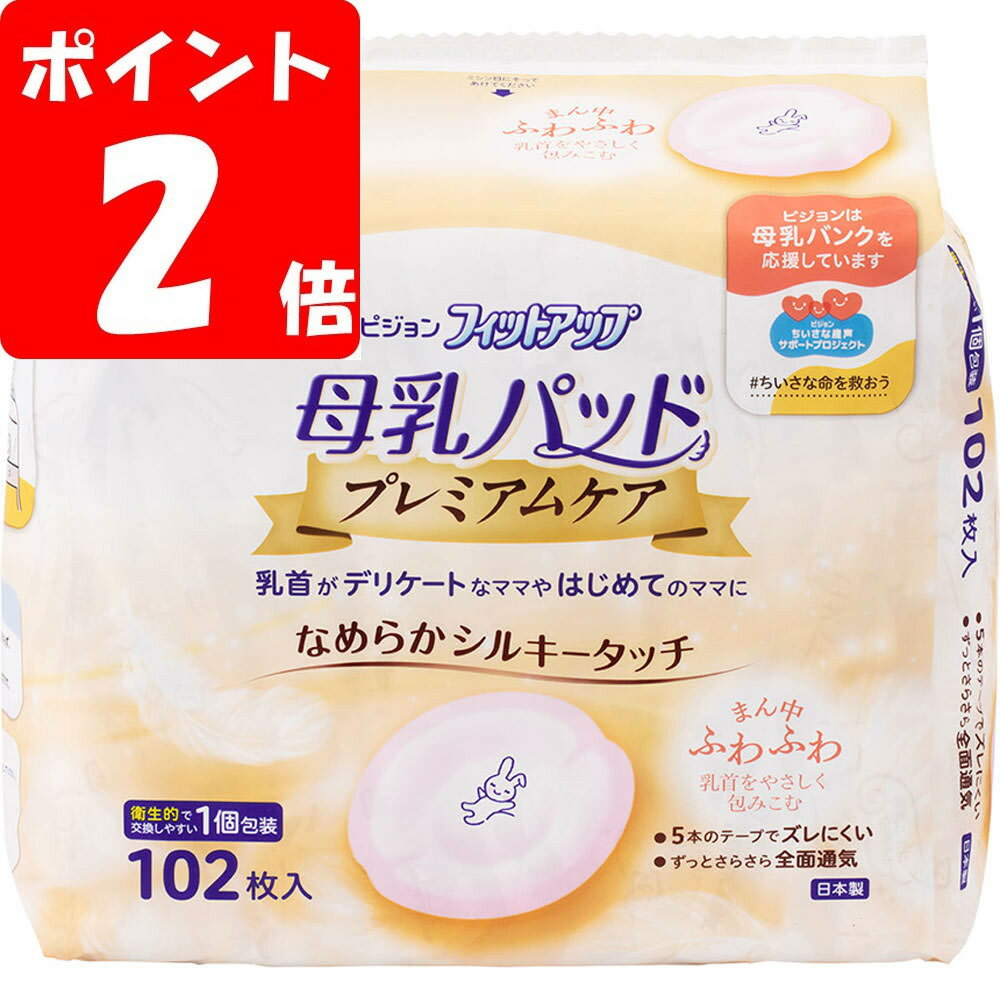 ◇ピジョン母乳パッド プレミアムケア 102枚