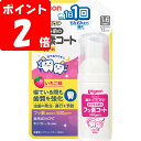◇ピジョン おやすみ前のフッ素コート 500ppm いちご味 40mL