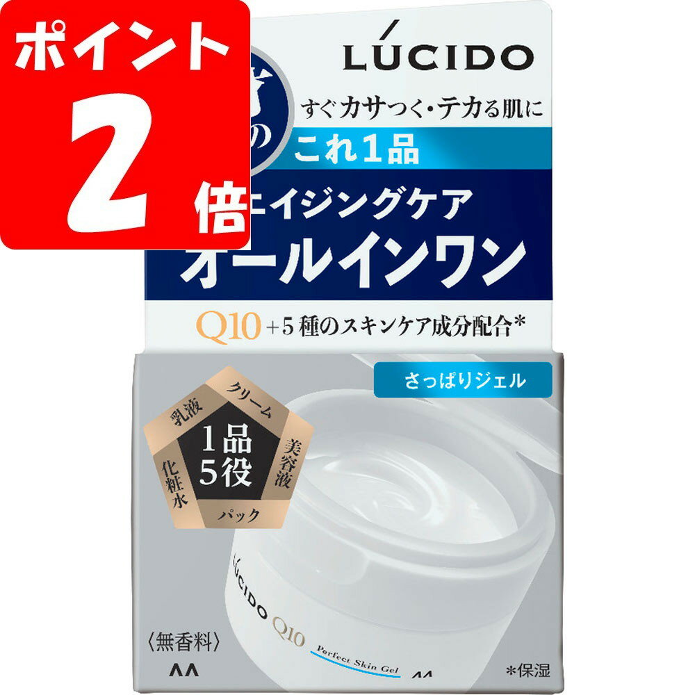 ◇ルシード パーフェクトスキンジェル 90g