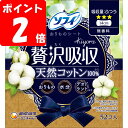 ソフィKiyora贅沢吸収 天然コットンふつう用 52枚