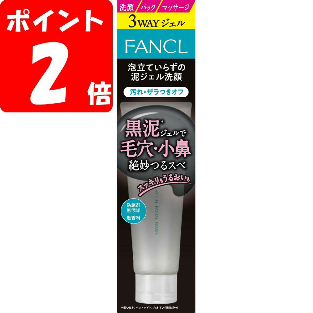 ファンケル 泥ジェル洗顔 120g　／毛穴ケア 毛穴づまり 小鼻のざらつき 泡立て不要 洗顔 パック マッサ..