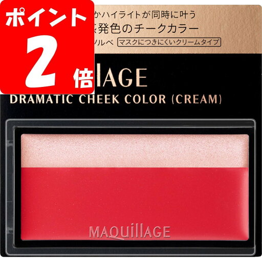 ◇マキアージュ ドラマティックチークカラー (クリーム) ザクロソルベ RD422 2g ◇マキアージュ ドラマティックチークカラー (クリーム) ザクロソルベ RD422 2g
