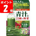 ◇青汁と21種の野菜 132g(3.3g×40袋)