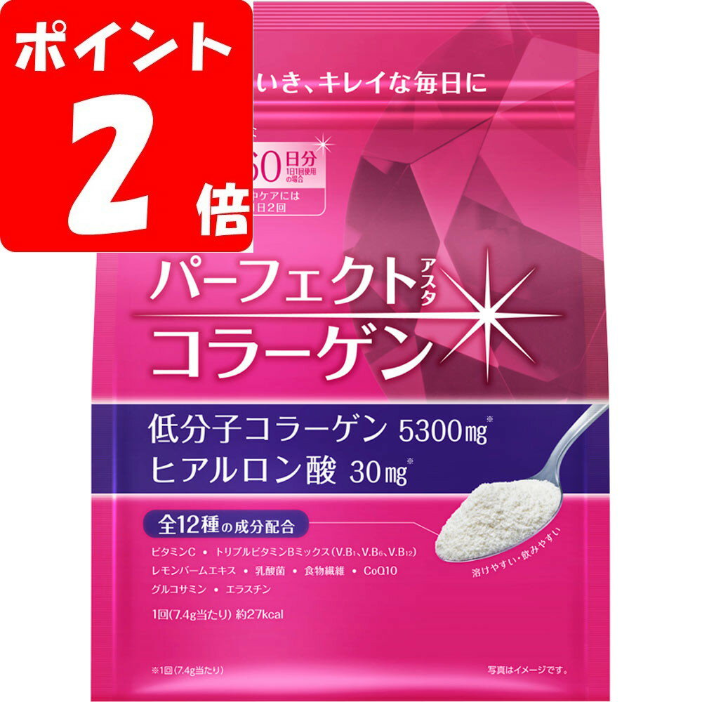 ◇パーフェクトアスタコラーゲン パウダー(60日分) 447g