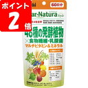 ☆ディアナチュラスタイル 48種の発酵植物×食物繊維・乳酸菌 420mg×240粒/和漢植物 ビール酵母加工食品