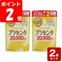 《お買い得2個セット》マルマン プラセンタ20000プレミアム 75.2g(470mg×160粒)×2個セット【お買い得商品】