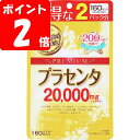 マルマン プラセンタ20000プレミアム 75.2g(470mg×160粒)/10種の美容成分 ヒアルロン酸 イソフラボン コラーゲン