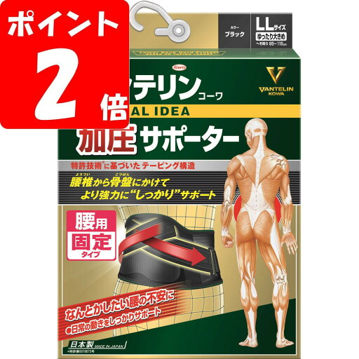 バンテリンコーワ加圧サポーター 腰用固定タイプ ゆったり大きめサイズ ブラック 1枚【お買い得商品】 バンテリンコーワ加圧サポーター 腰用固定タイプ ゆったり大きめサイズ ブラック 1枚【お買い得商品】