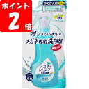 ◇メガネのシャンプー 除菌EX つめかえ用 160mL