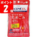 ◇★【第2類医薬品】コッコアポEX錠 60錠・5日分《セルフメディケーション税制対象商品》