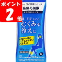 ◇【第2類医薬品】クラシエ当帰芍薬散錠 288錠【ポイントUP】