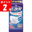三次元マスク ふつうMサイズ ホワイト 30枚【お買い得商品】