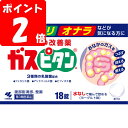 ◇【第3類医薬品】ガスピタンa 18錠
