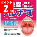 【第3類医薬品】ハレナース18包