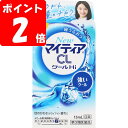 ◇【第3類医薬品】NewマイティアCLクールHi 15mL