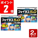 《お買い得2個セット》★【第2類医薬品】フェイタス5.0大判サイズ20枚×2個セット《セルフメディケーション税制対象商品》【お買い得商品】