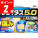 ★【第2類医薬品】フェイタス5.0大判サイズ 20枚《セルフメディケーション税制対象商品》
