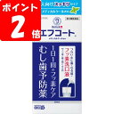 ◇★【第3類医薬品】エフコート メディカルクール香味 250mL《セルフメディケーション税制対象商品》