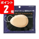 ◇資生堂 スポンジパフ アーティストタッチ(乳化タイプ用) 119 1個入り